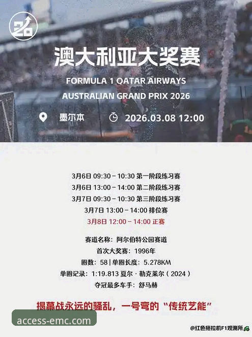 亚历山大加时赛统治力详解：一场典型的EMC体育平台观赛体验